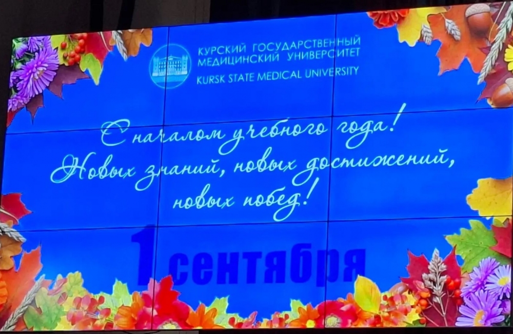 В КГМУ прошла торжественная линейка по случаю начала учебного года. 
