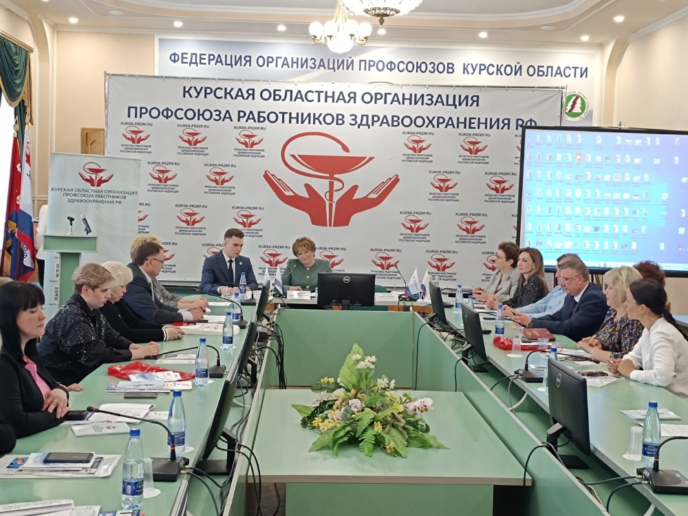 Пленум комитета Курской областной организации Профсоюза