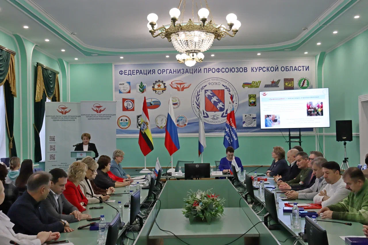 Состоялся I Пленум комитета Курской областной организации Профсоюза. 