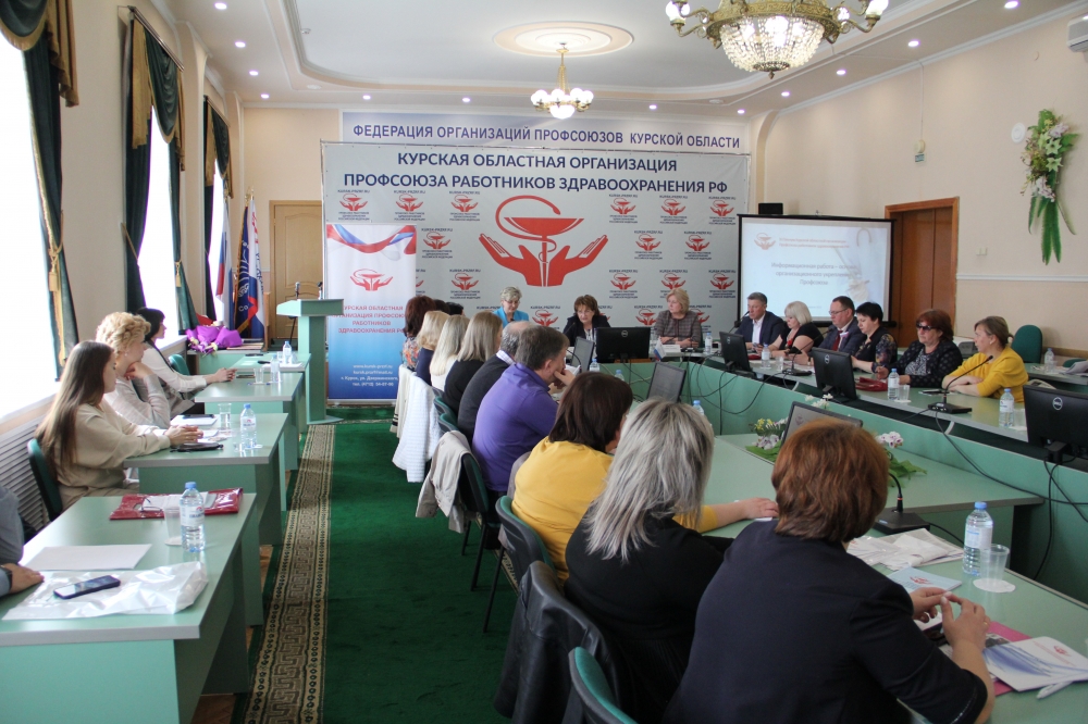   В рамках профсоюзной Первомайской сессии состоялся Пленум Курской областной организации Профсоюза