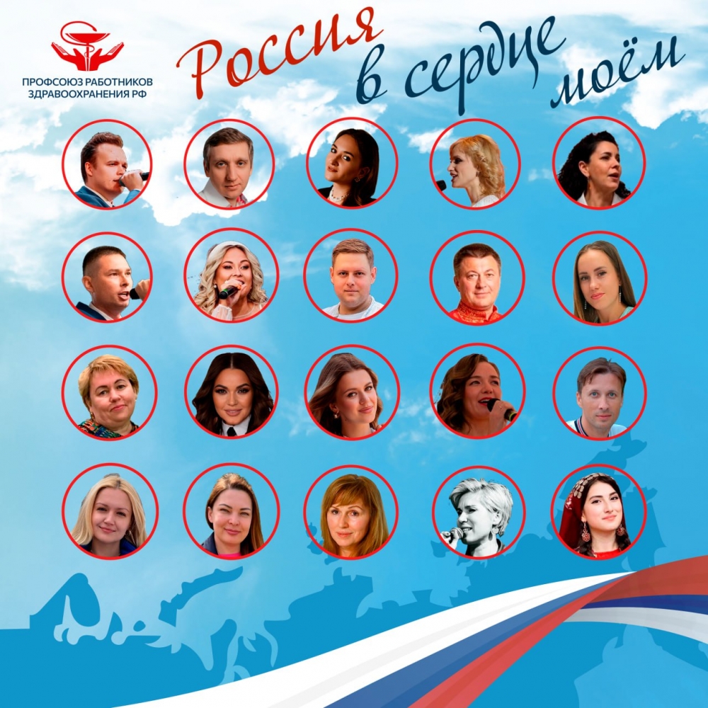 Профсоюз определил финалистов Всероссийского Фестиваля Патриотической песни — 2026