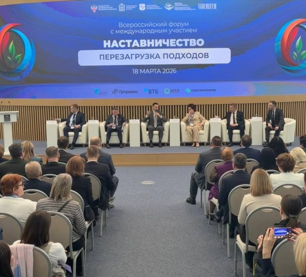 Всероссийский форум «Наставничество. Перезагрузка подходов» проходит в Москве