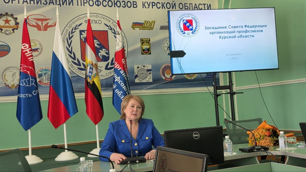 Заседание Совета Федерации организаций профсоюзов Курской области